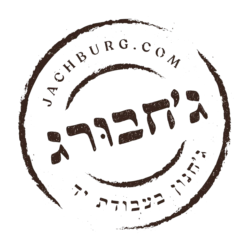 ג׳חבוּרג